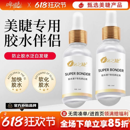 吻之睫嫁接睫毛胶水伴侣牢固持久