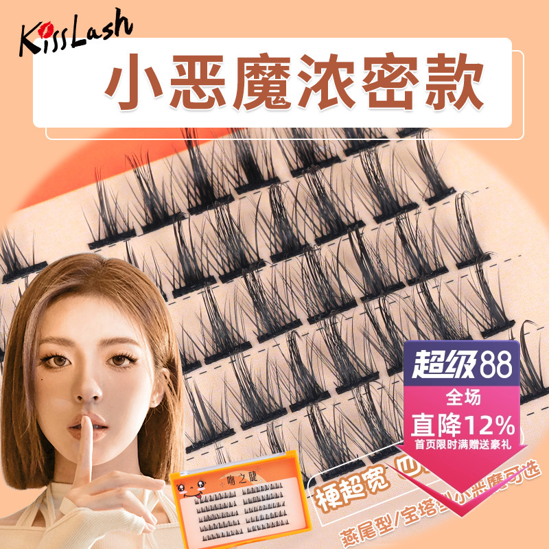 小恶魔假睫毛网红爆款分段式