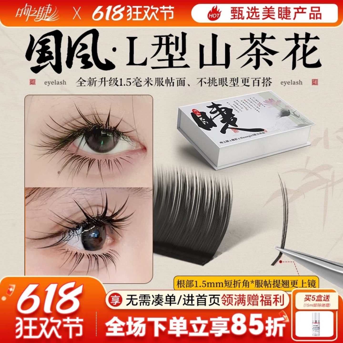 国风LC山茶花睫毛美睫店专用嫁接新中式翘睫漫画款狐系多取不散根