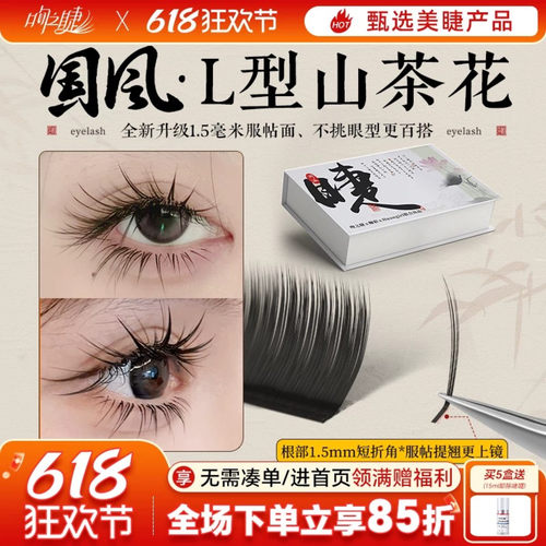 国风L型山茶花睫毛轻松提翘