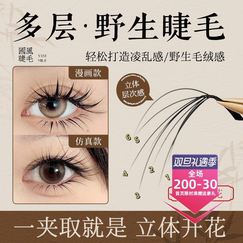 吻之睫3D立体蓬松多层次假睫毛