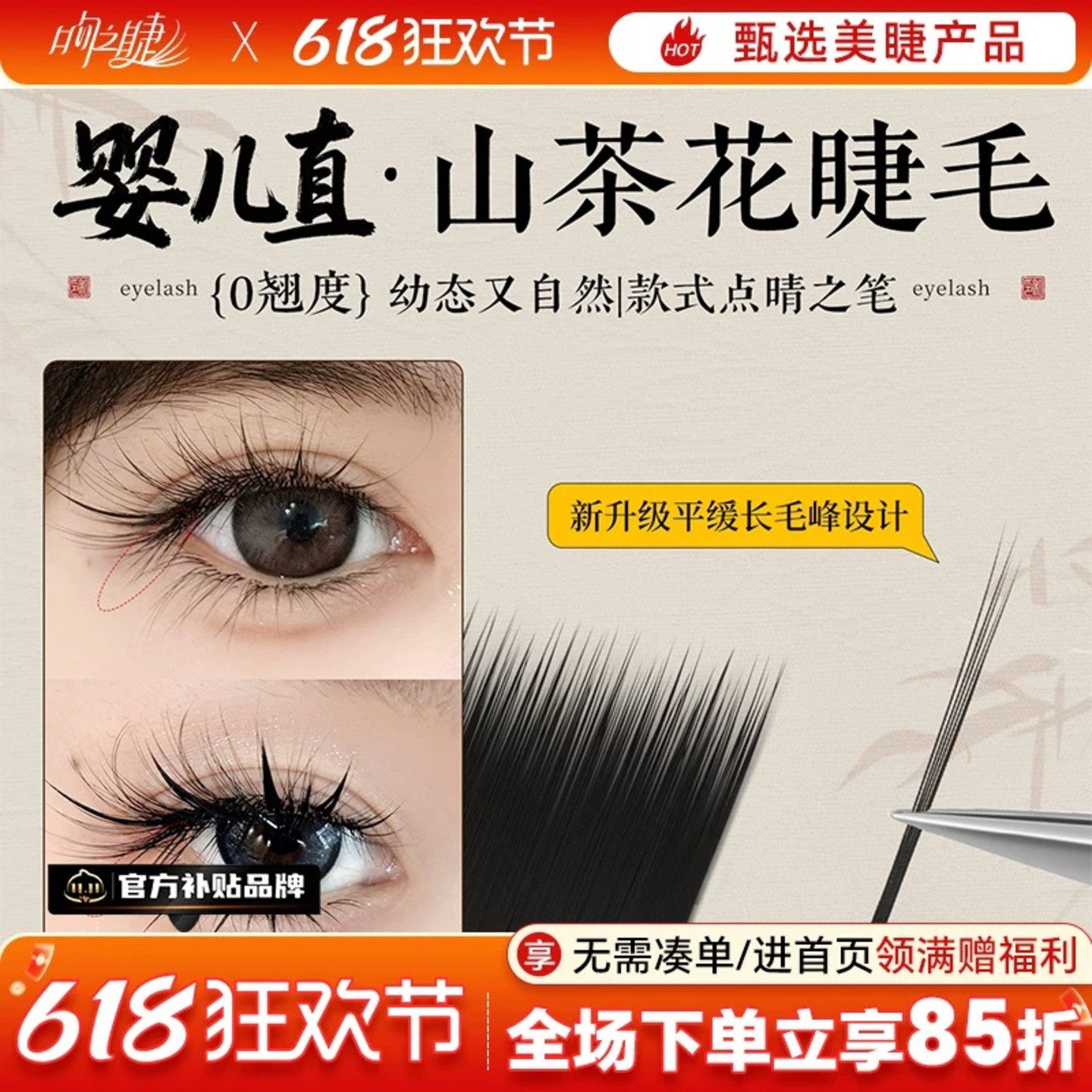 0.07婴儿直山茶花嫁接国风款破碎感睫毛 超软不散根美睫店师专用