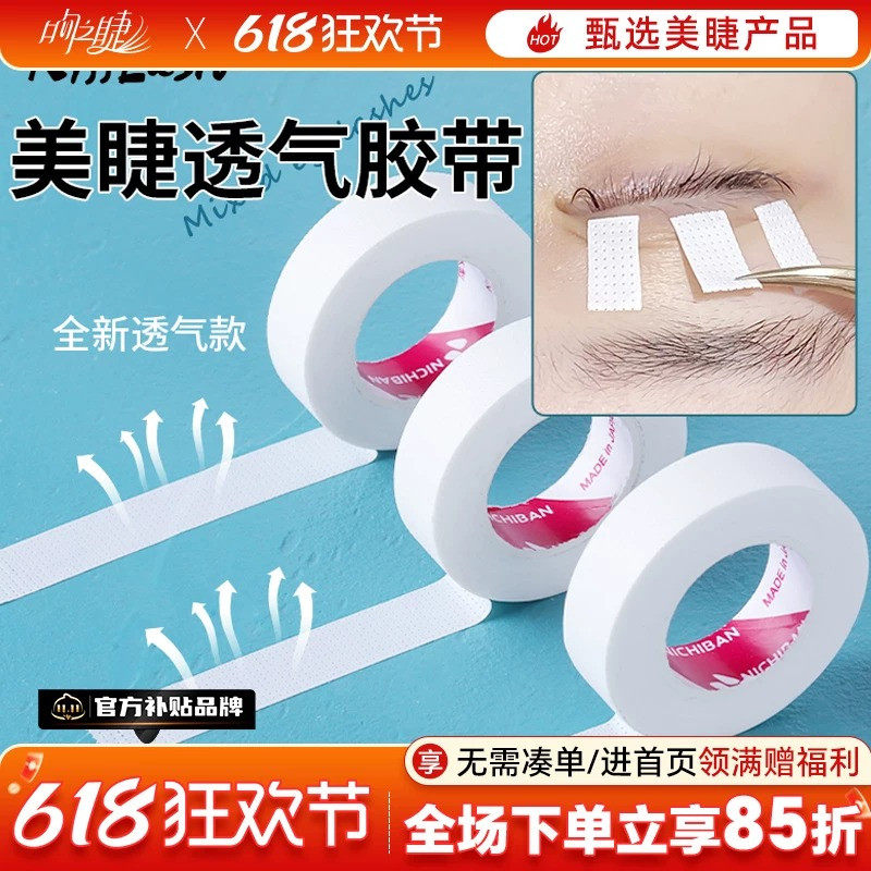 kiss嫁接睫毛隔离美睫胶带胶布 有孔透气舒适易服帖撕拉不痛3卷装