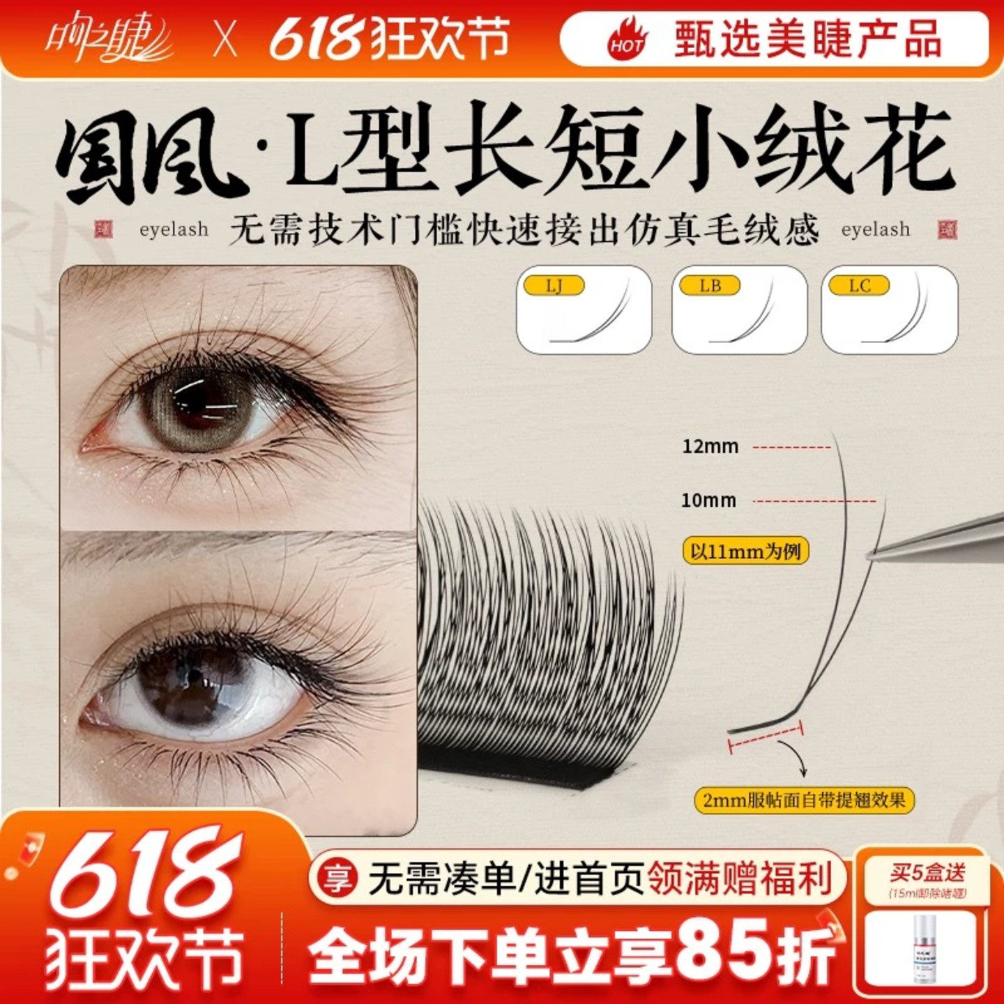 LC长短小绒花睫毛嫁接轻松打造仿真妈生毛绒感美睫店专用轻松提翘
