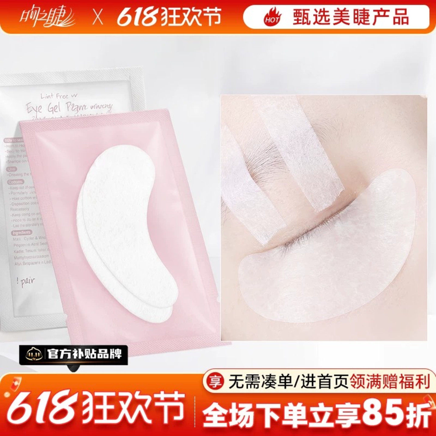 超薄款嫁接睫毛眼贴 种睫毛隔离垫片上下睫毛眼贴美睫店专用工具