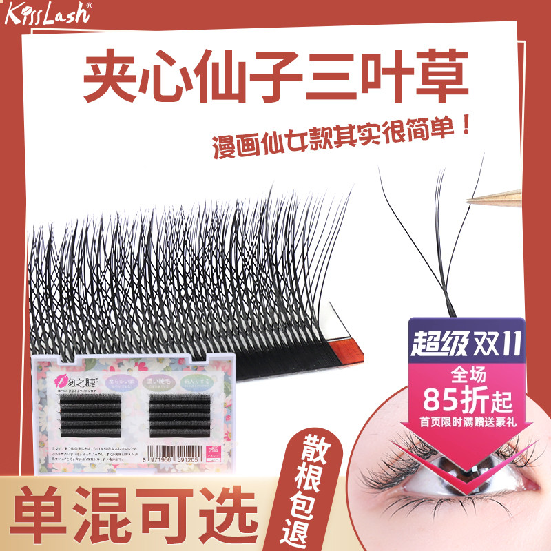 不散跟吻之睫夹心三叶草假睫毛