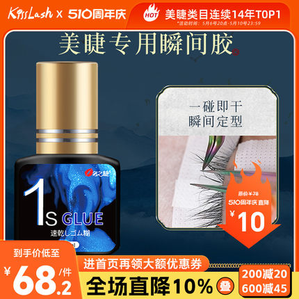 kiss嫁接睫毛胶水75天1秒速干美睫店师专用一秒快干超粘持久正品