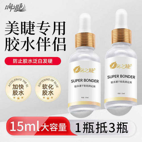 吻之睫嫁接睫毛胶水伴侣牢固持久
