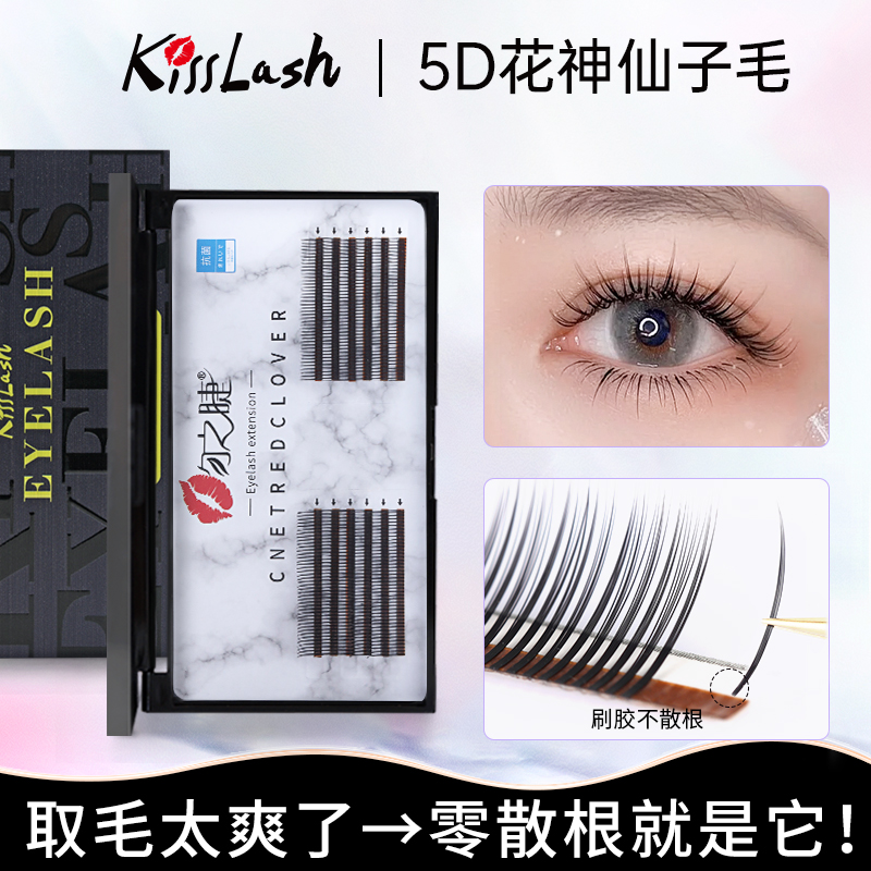 吻之睫5D花神随意取毛不散假睫毛