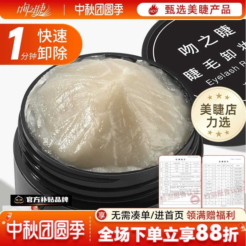 卸睫毛膏嫁接睫毛解胶剂卸胶膏种睫毛卸除膏无刺激睁眼美睫师专用