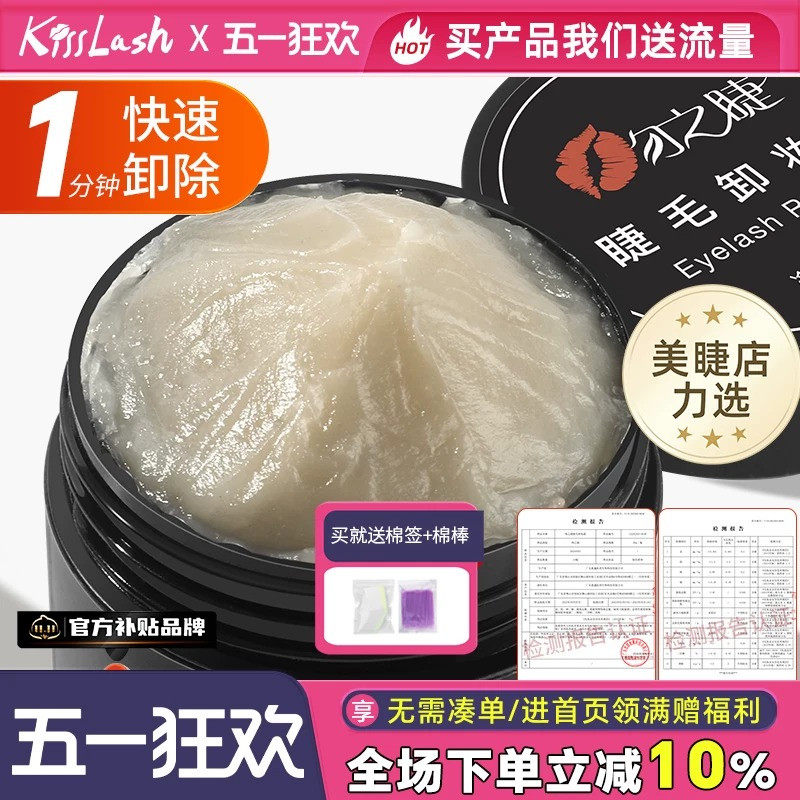 卸睫毛膏嫁接睫毛解胶剂卸胶膏种睫毛卸除膏无刺激睁眼美睫师专用
