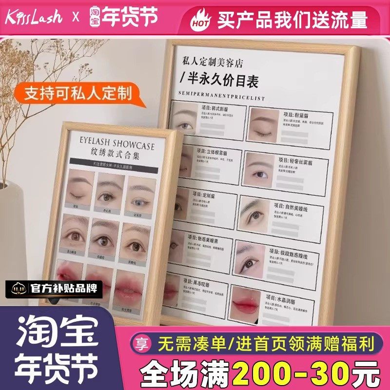 美容纹绣眉眼唇海报宣传图展示板 半永久成品高端摆台 可挂墙相框,彩妆/香水/美妆工具,化妆/美容工具,淘宝优惠券,粉丝福利购,淘宝优惠卷