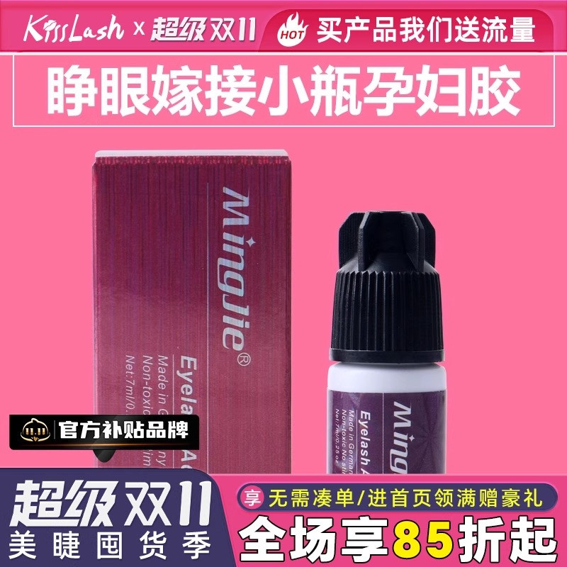 韩国孕妇不辣眼超粘持久小瓶胶水