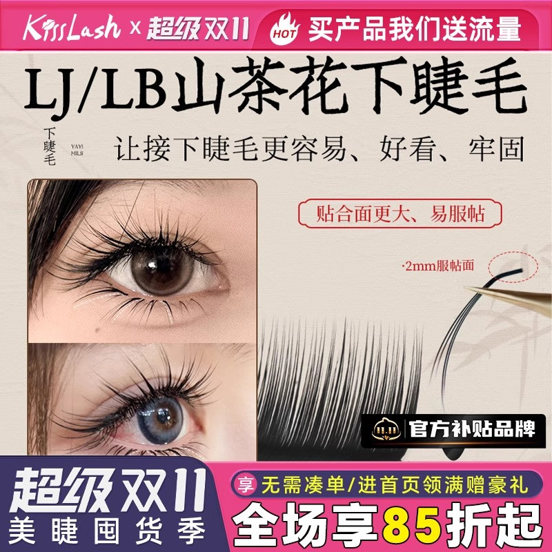 吻之睫L型山茶花下睫毛假睫毛