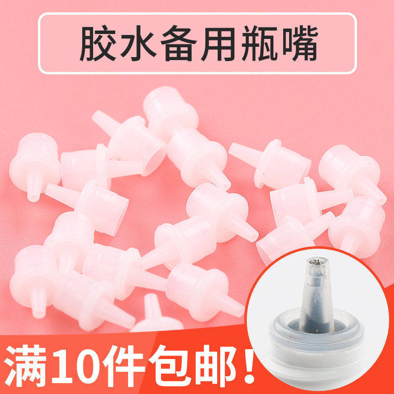 吻之睫胶水备用瓶嘴防堵图片