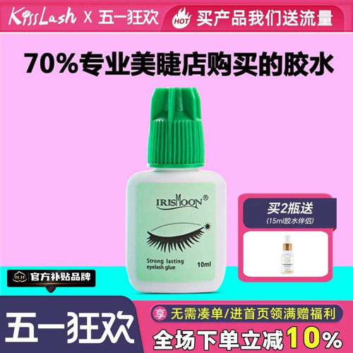 kiss韩国正品秒速干种睫毛胶水