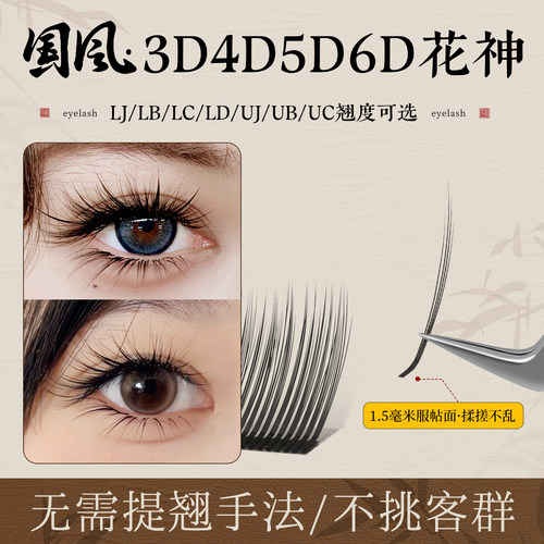 吻之睫国风6D花神嫁接睫毛漫画款