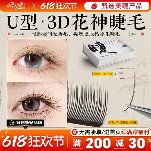 3D花神嫁接睫毛UJUBUC超软不散