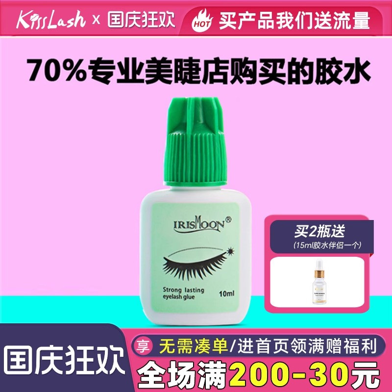 kiss韩国正品秒速干种睫毛胶水