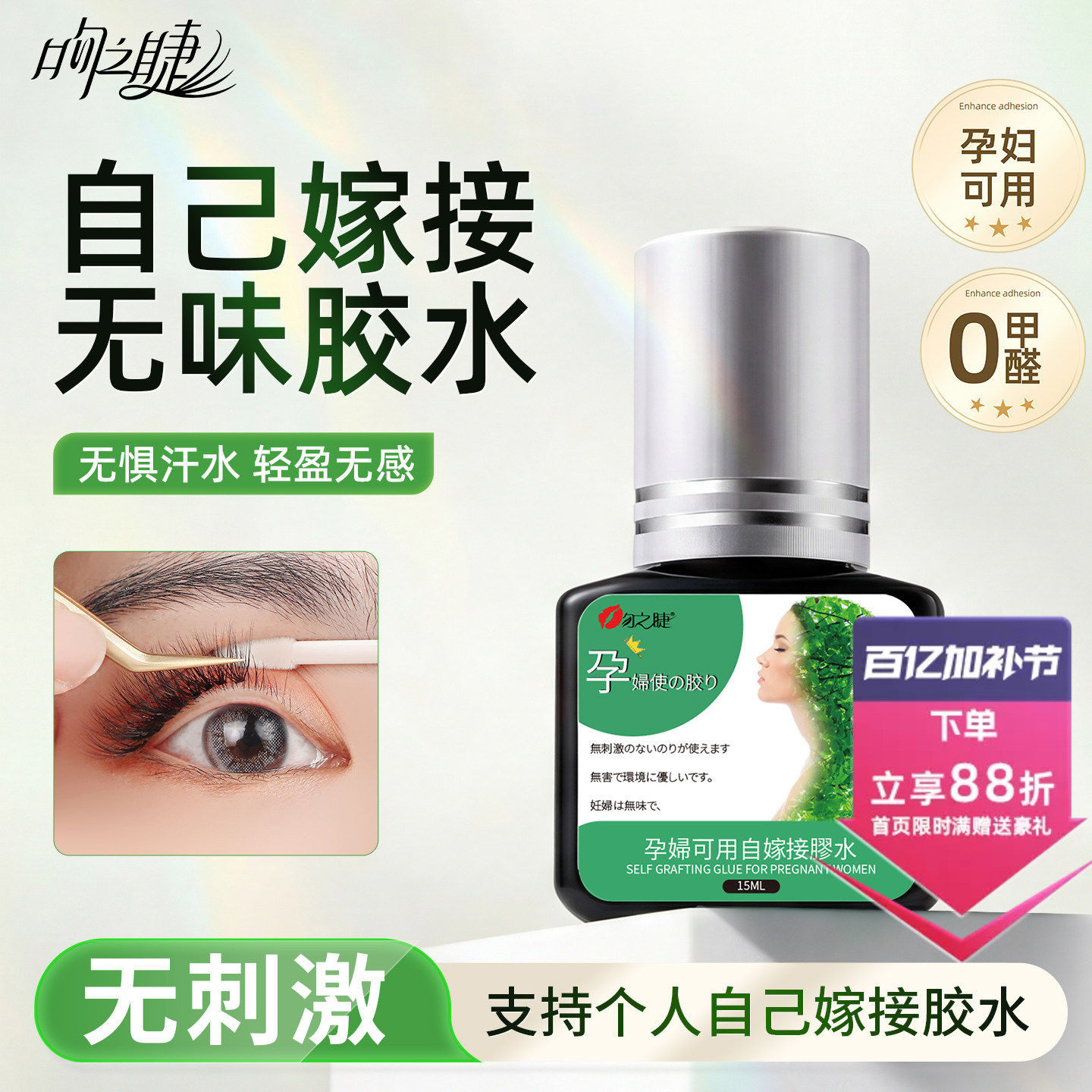 自己嫁接睫毛胶水孕妇可用睁眼温和不辣眼睛速干种假睫毛持久超粘