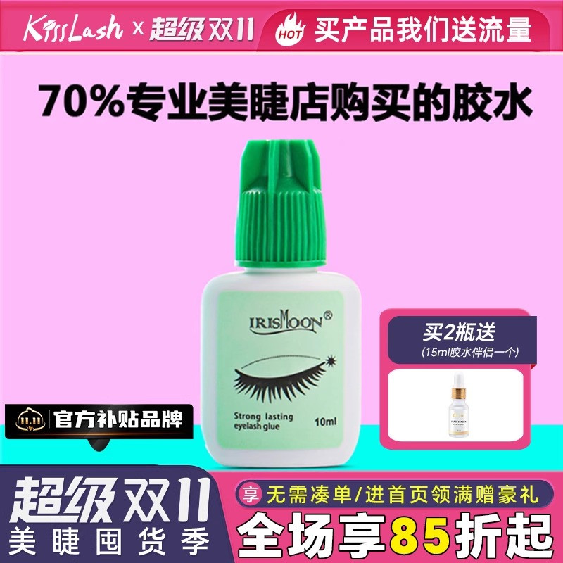 kiss韩国正品秒速干种睫毛胶水