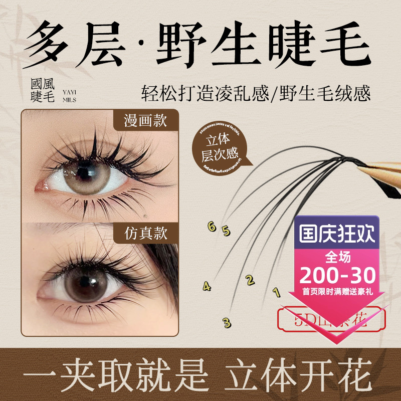 吻之睫3D立体蓬松多层次假睫毛
