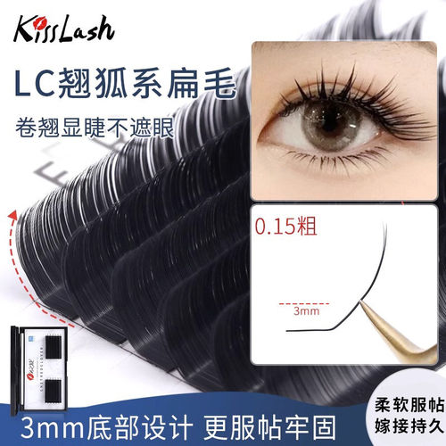 吻之睫LC型狐系零触感假睫毛