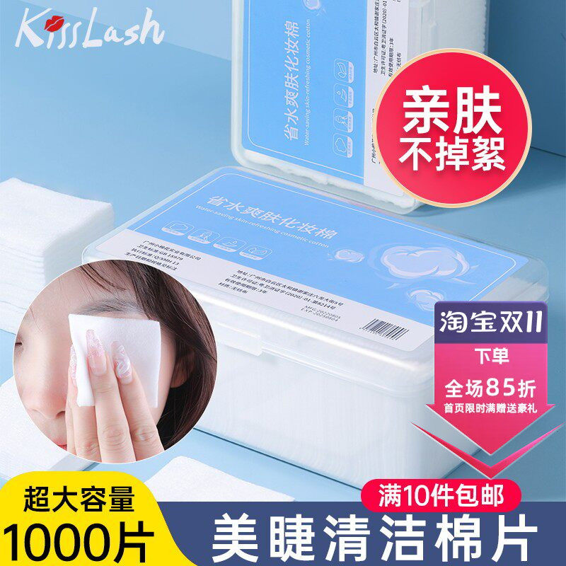 嫁接睫毛清洁棉片 美睫工具化妆洗甲清洁纹绣卸妆棉脱脂棉1000片
