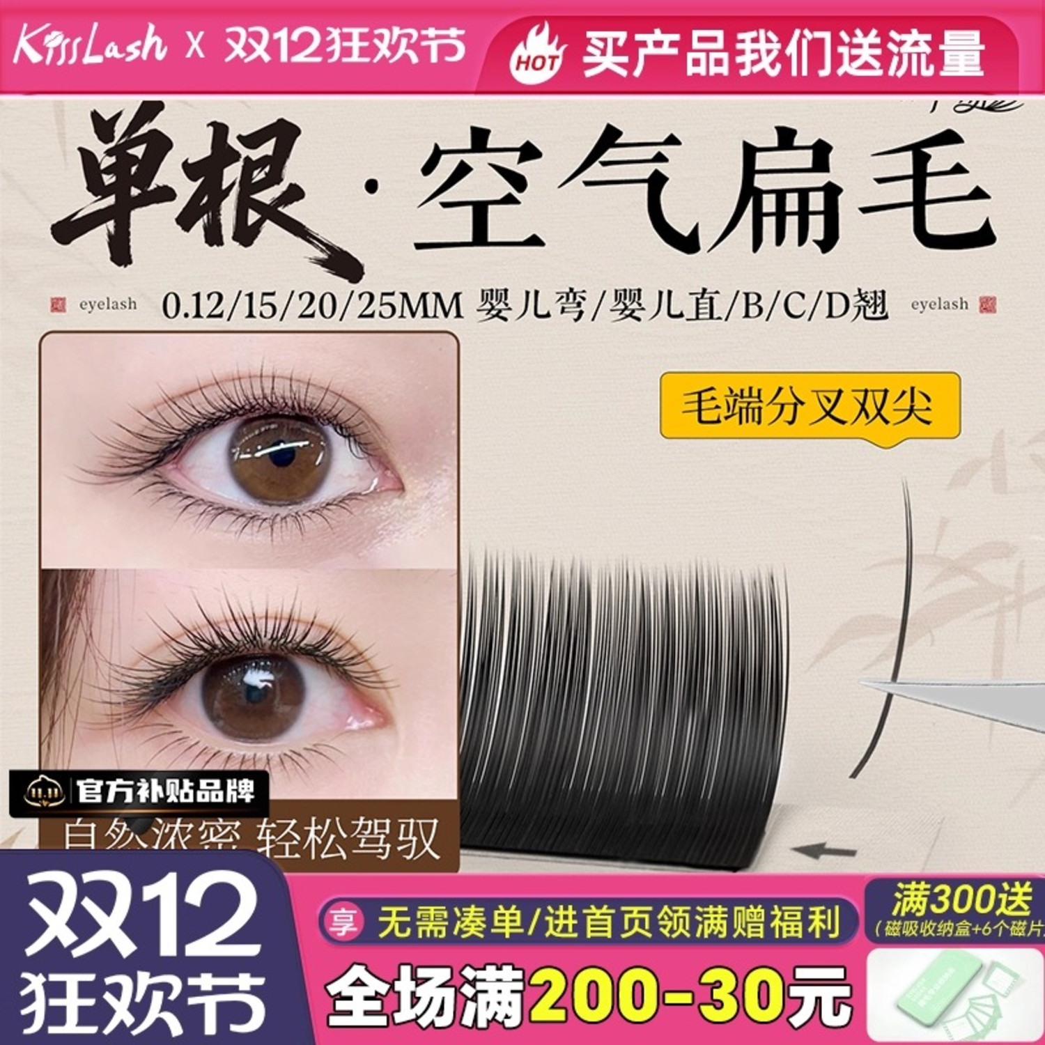 吻之睫单根超软自然假睫毛