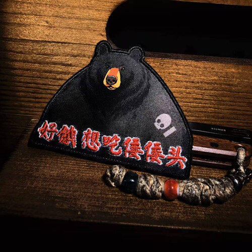 浪潮君物 炫倭名人 想吃倭倭头 魔术贴 超精细 魔术章 士气章