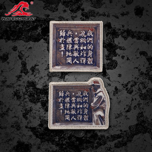 浪潮君物 碧血千秋-笕桥中央航校校训 超精细魔术贴 士气章