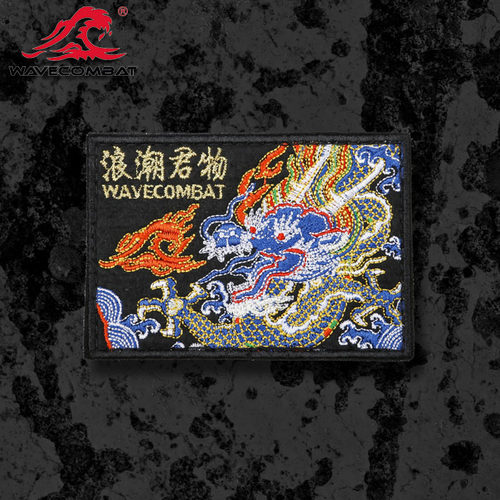 君物wavecombat飞鱼限量版刺绣章