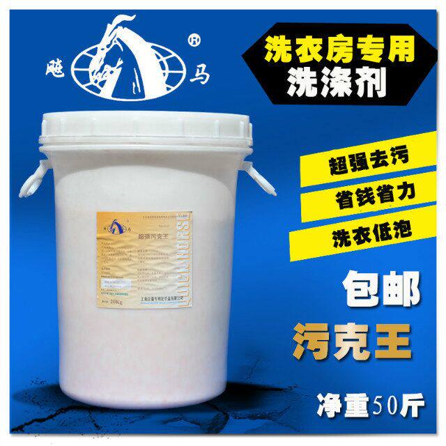 飚马污克王20Kg-去油去污-羽绒服洗衣粉