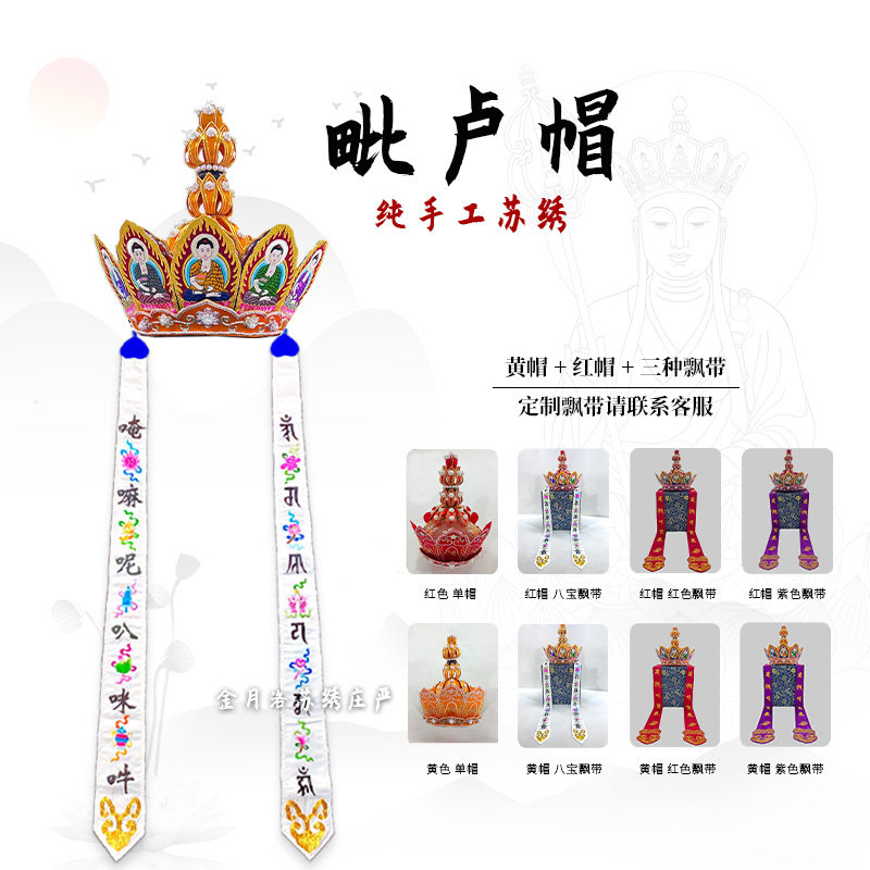 金氏【佛字凤凰毗卢帽】纯手工盘金工艺苏绣带锦盒法师帽僧帽