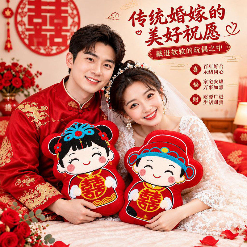 结婚压床娃娃一对2026新婚婚房高档福娃喜娃婚床公仔婚庆双喜抱枕