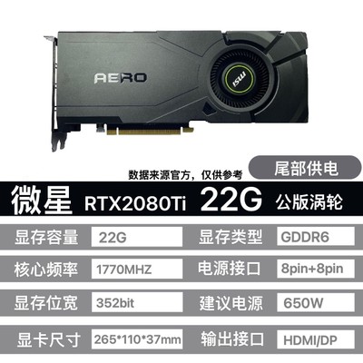 促RTX2080ti公版涡轮魔改22G满血满供电300a核心Ai绘图深度学习显