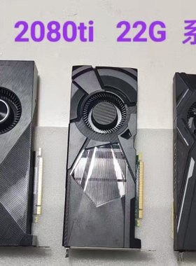 RTX2080ti公版涡轮魔改22G满血满供电deepseekAi绘图深度学习显卡