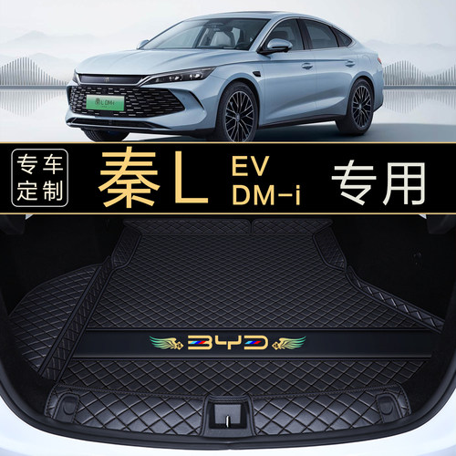 适用于比亚迪秦LDM-i后备箱垫24-26款秦LEV专用全包围尾箱垫防水