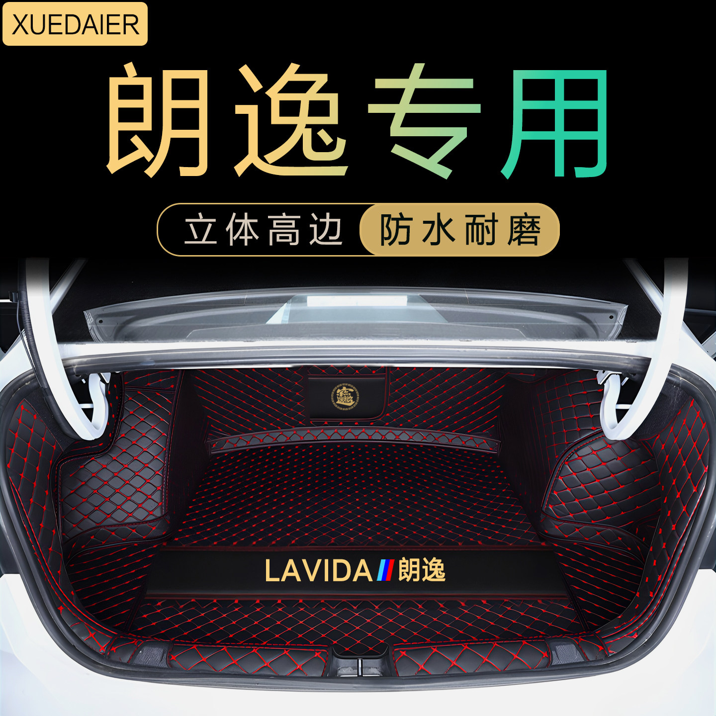 2026款朗逸后备箱垫全包围0专车专用后备箱垫