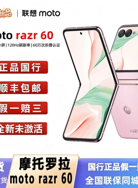 Lenovo/联想 moto razr 60摩托罗拉razr60国行双卡摩托折叠60手机