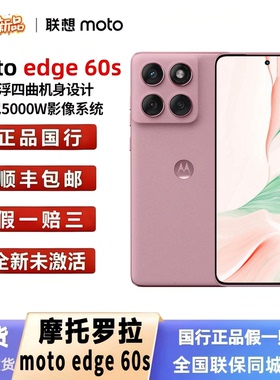 Motorola/摩托罗拉 联想moto edge 60s 悬浮四曲面机身5G正品手机