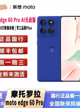Lenovo/联想 moto edge 60 Pro AI元启版 摩托罗拉edge60pro手机