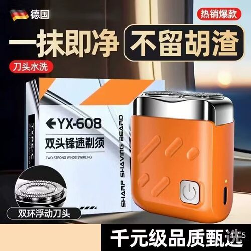 德国品质便携式双头锋速剃须刀好在来无忧百货小钢炮双引擎刮胡刀