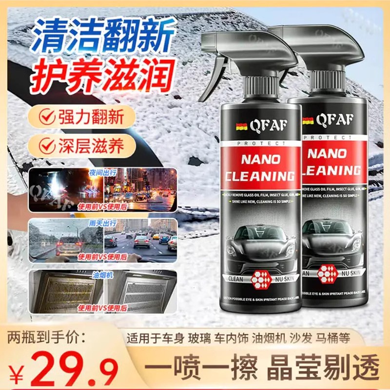 nano浓缩翻新护理剂QFAF24年新型油膜清洁剂cleaning汽车去除喷剂