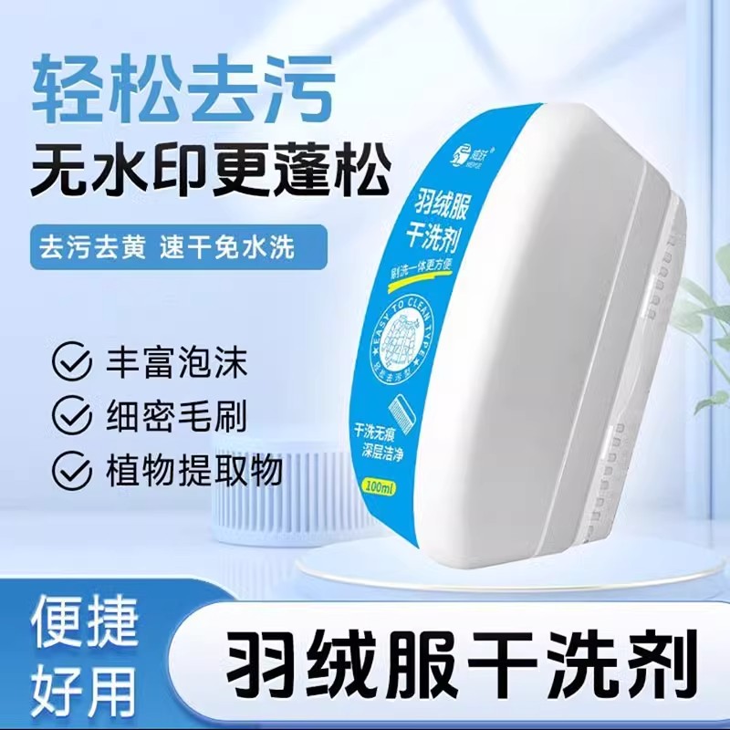 威跃羽绒服干洗剂落典优选免水洗去污渍神器棉衣物油渍专用清洗剂