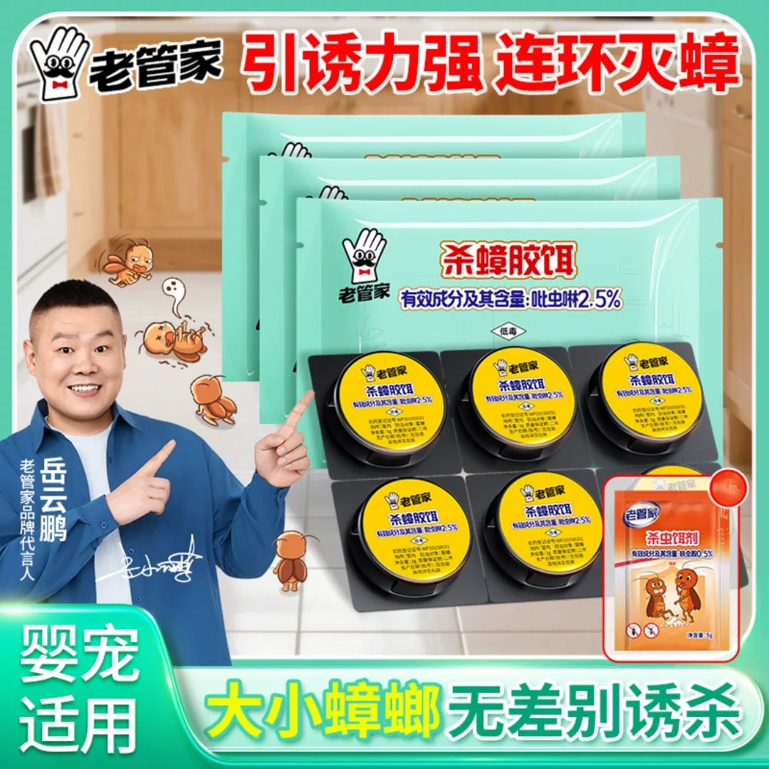 老管家杀蟑胶饵蟑螂药官方舰旗店家用杀虫剂厨房强力除扫蟑螂贴窝