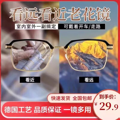 德国原装进口工艺高清防蓝光老花镜远近两用男女杆源轻奢变色眼镜