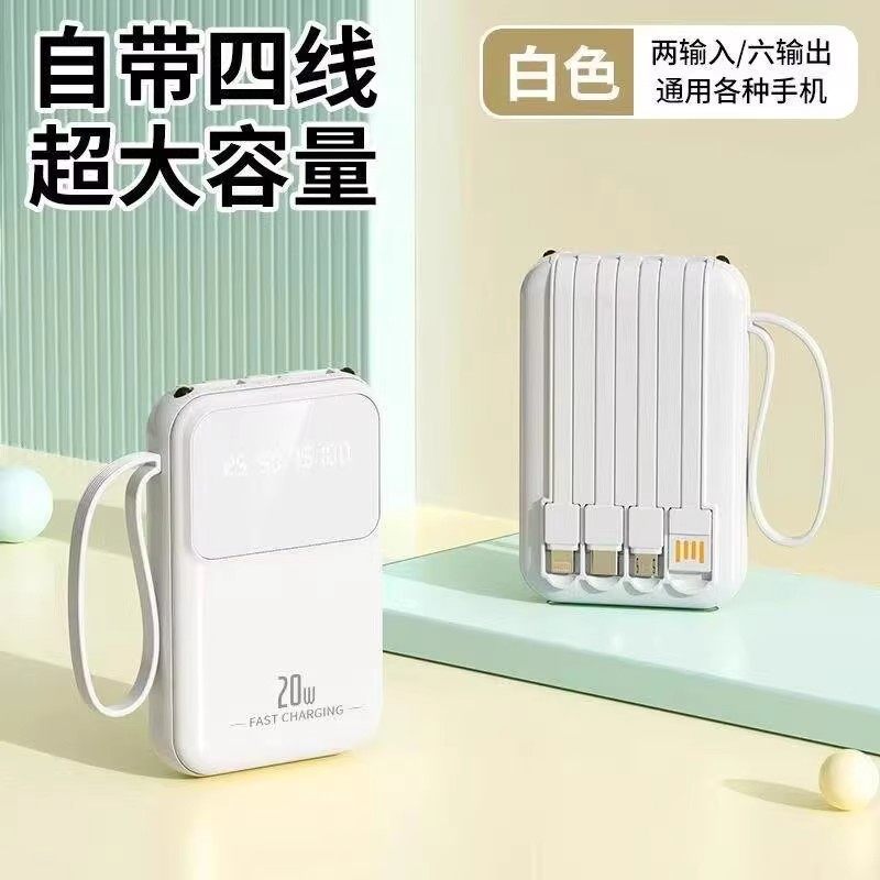 3c认证自带四线充电宝漫哈数码店小巧便携带挂绳移动电源苹果华为手机充电器一拖四户外大容量快充小电宝