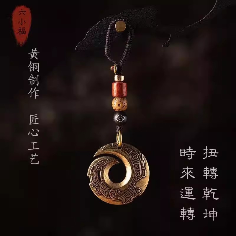 任宇直营店扭转乾坤挂件复古大气黄铜吊坠男款女士时来运转钥匙扣