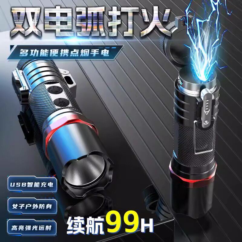 蓟羽思双电弧高压手电筒户外女生防狼多功能照明灯随身强光小手电